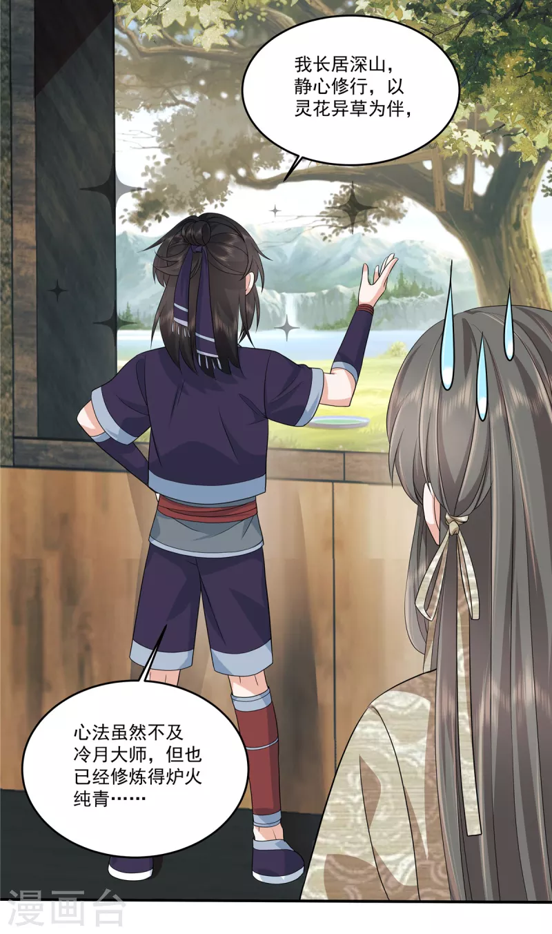 第87话 成婚？5