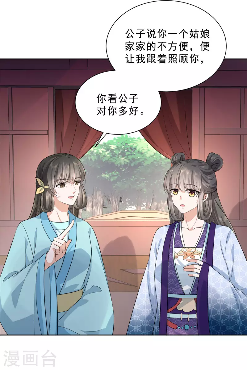 第31话 这算定情信物吗？3