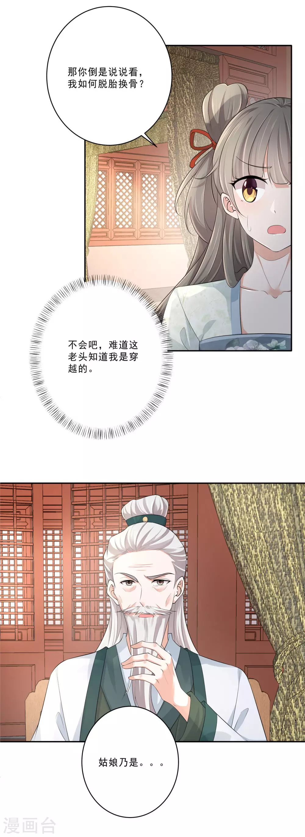 第11话 姑娘乃远方来客8