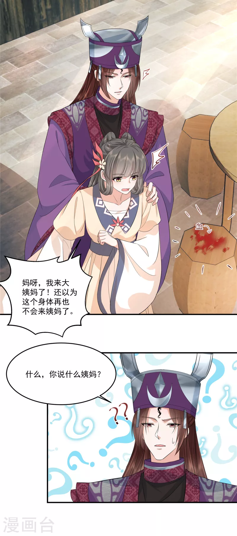 第62话 大姨妈是什么？18