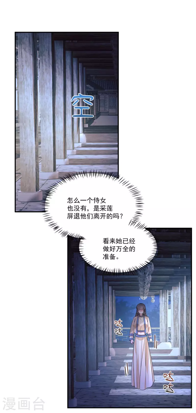 第70话 你来给公主陪葬吧！8