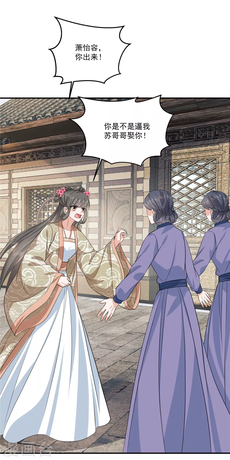 第88话 你当真要娶她？3