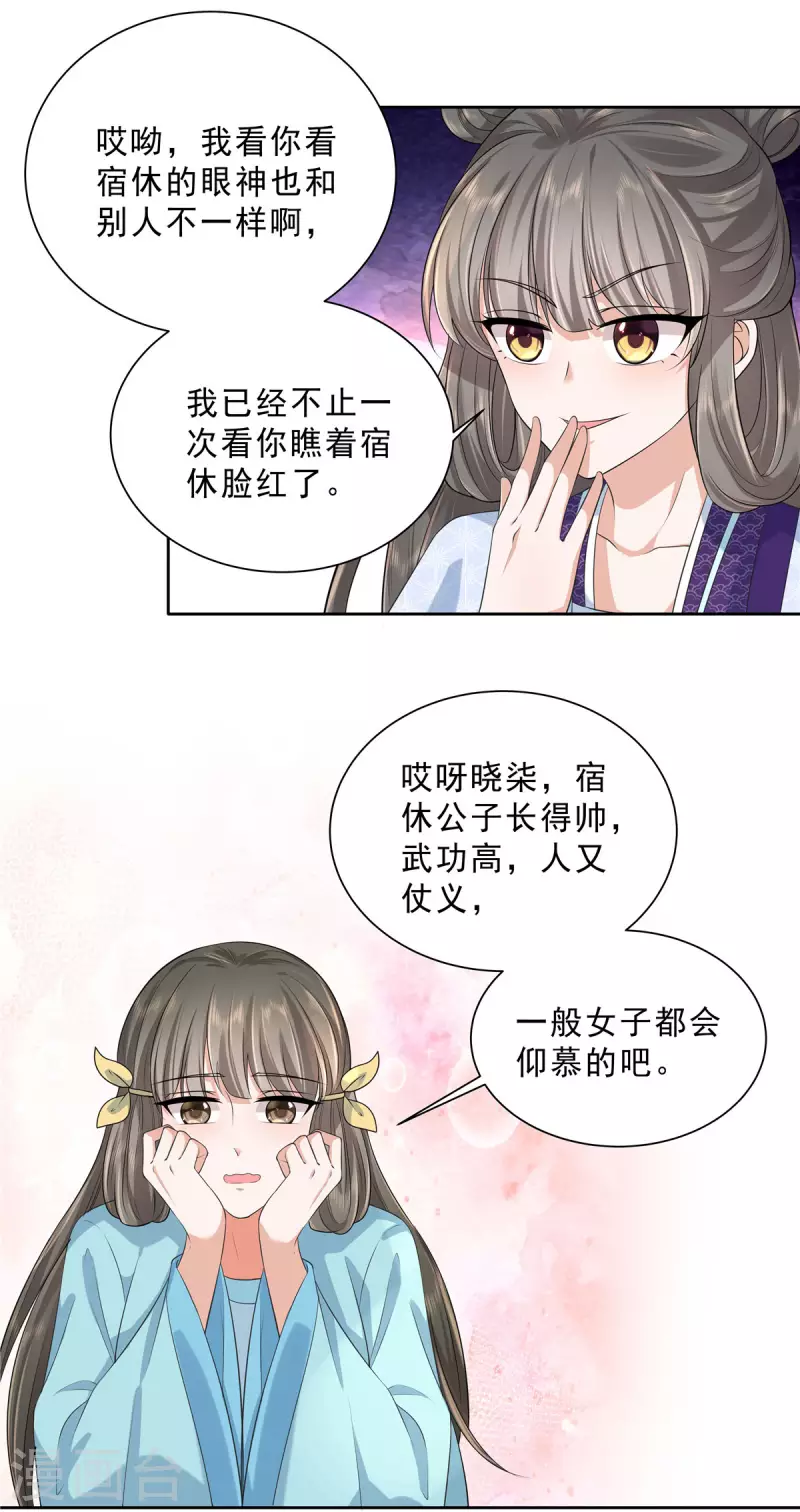 第28话 五公主和亲7