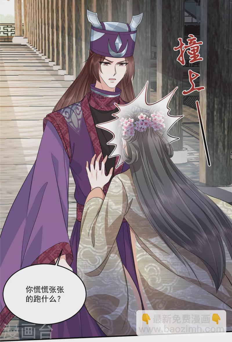 第89话 他真的心仪我？2