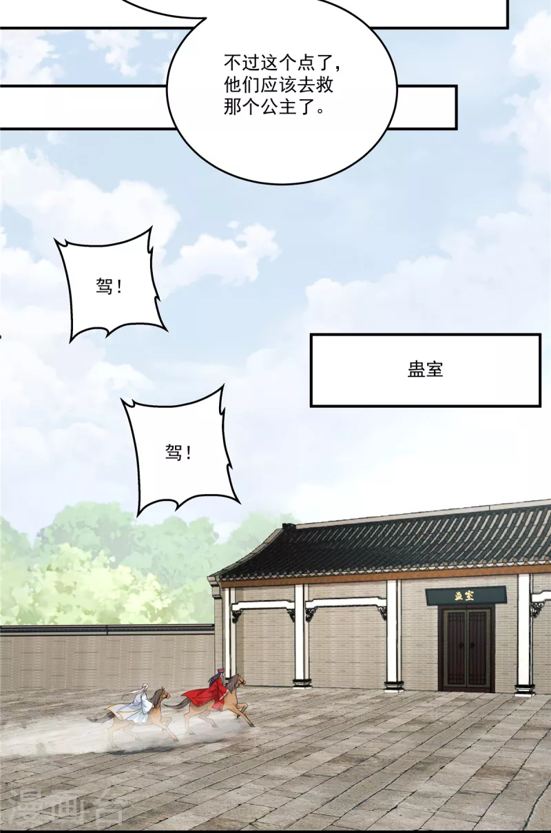 第61话 我的世子妃呢？9
