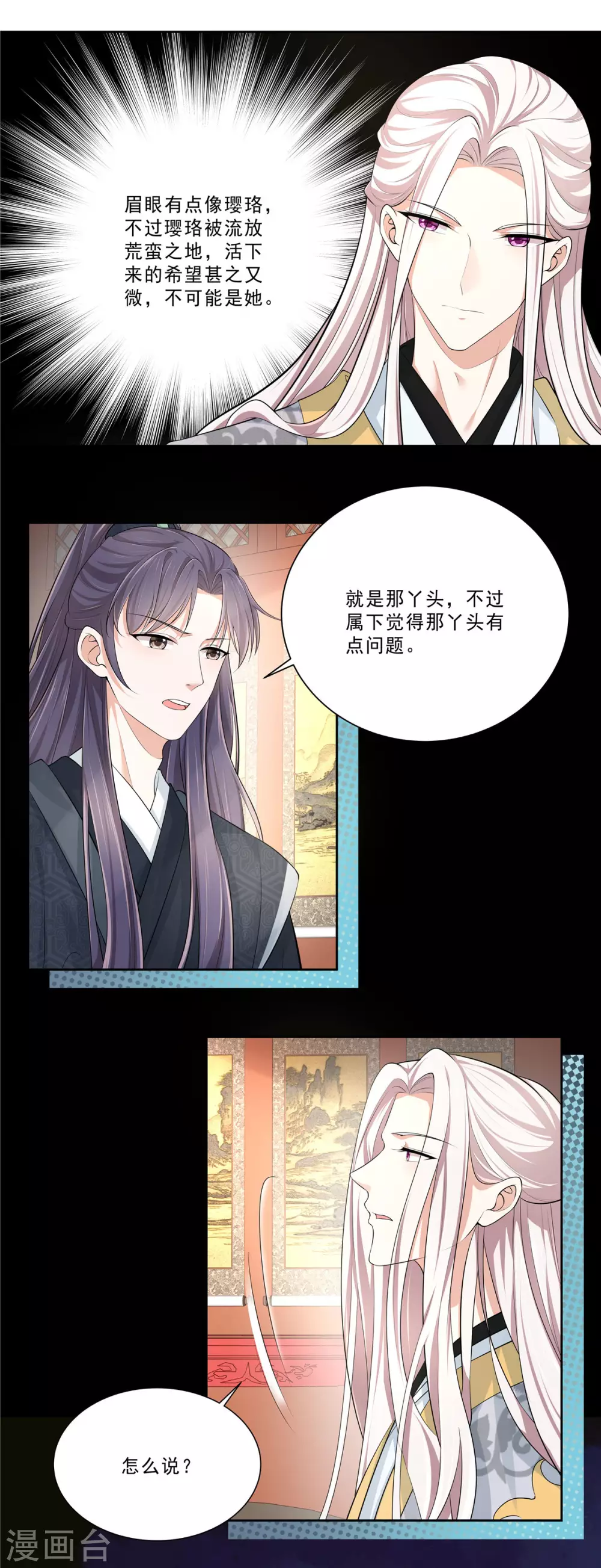 第13话 叶璎珞是谁？6