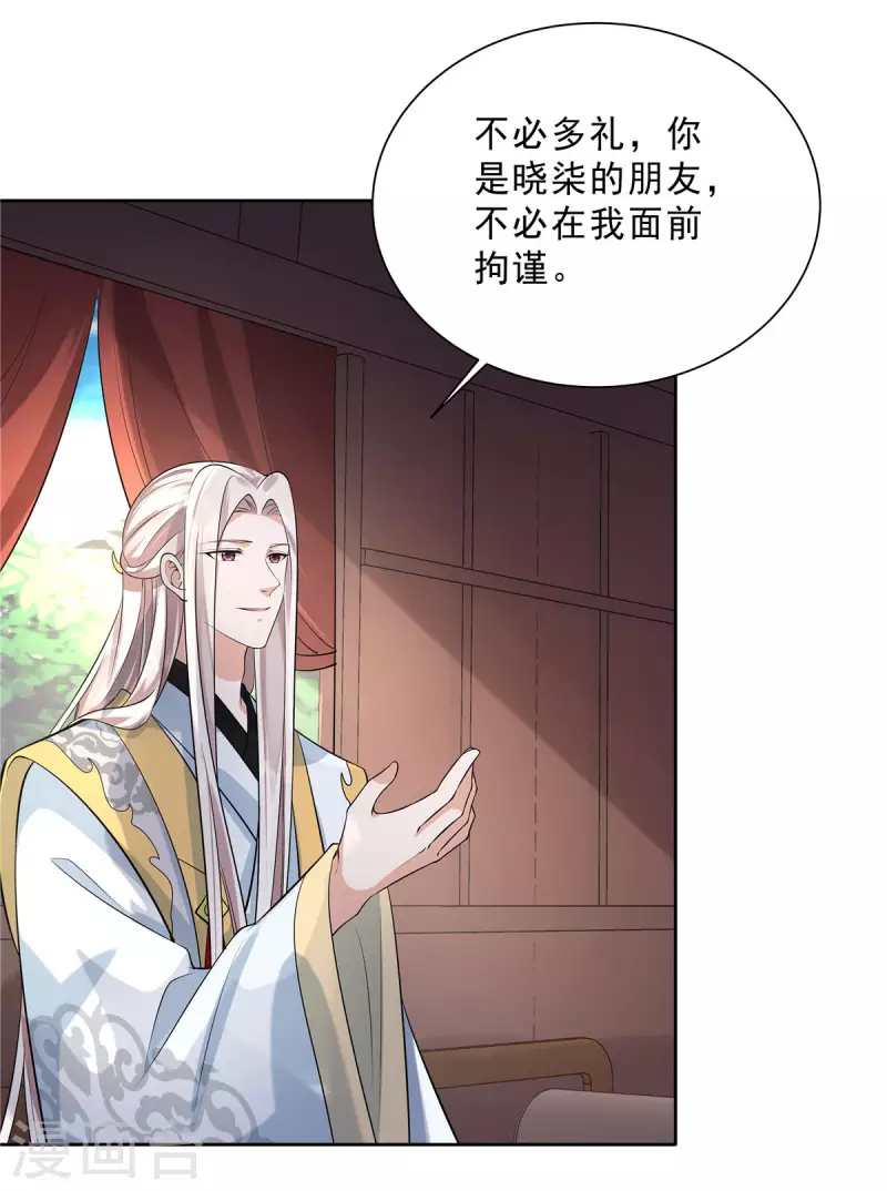 第31话 这算定情信物吗？2