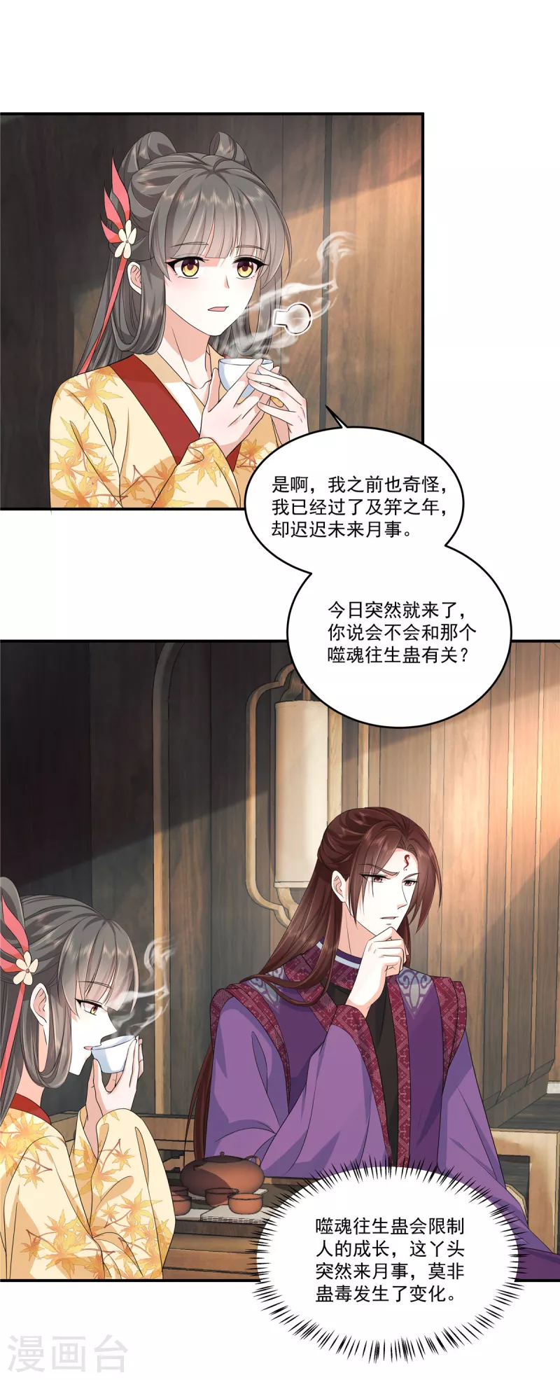 第63话 该是你飙演技的时候了14