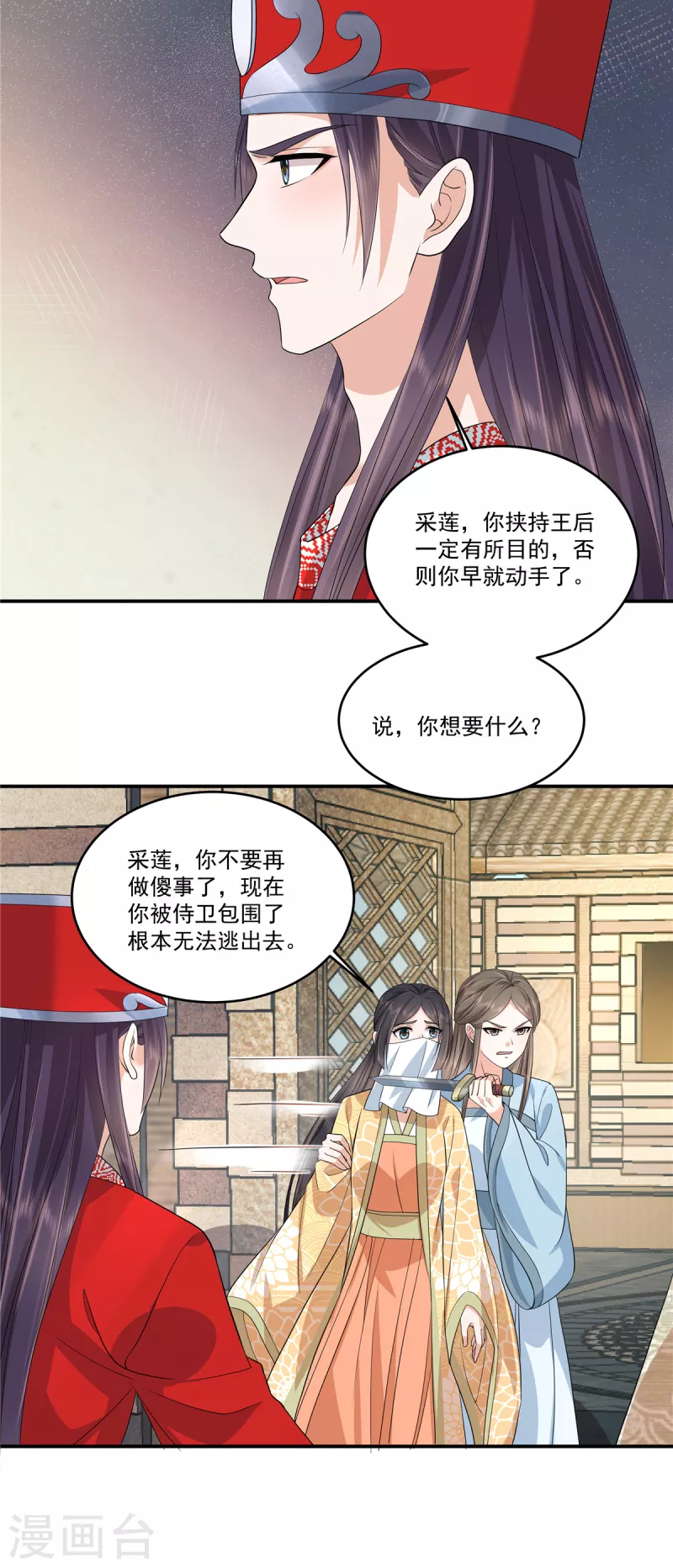第82话 王权还是爱人？选择吧3