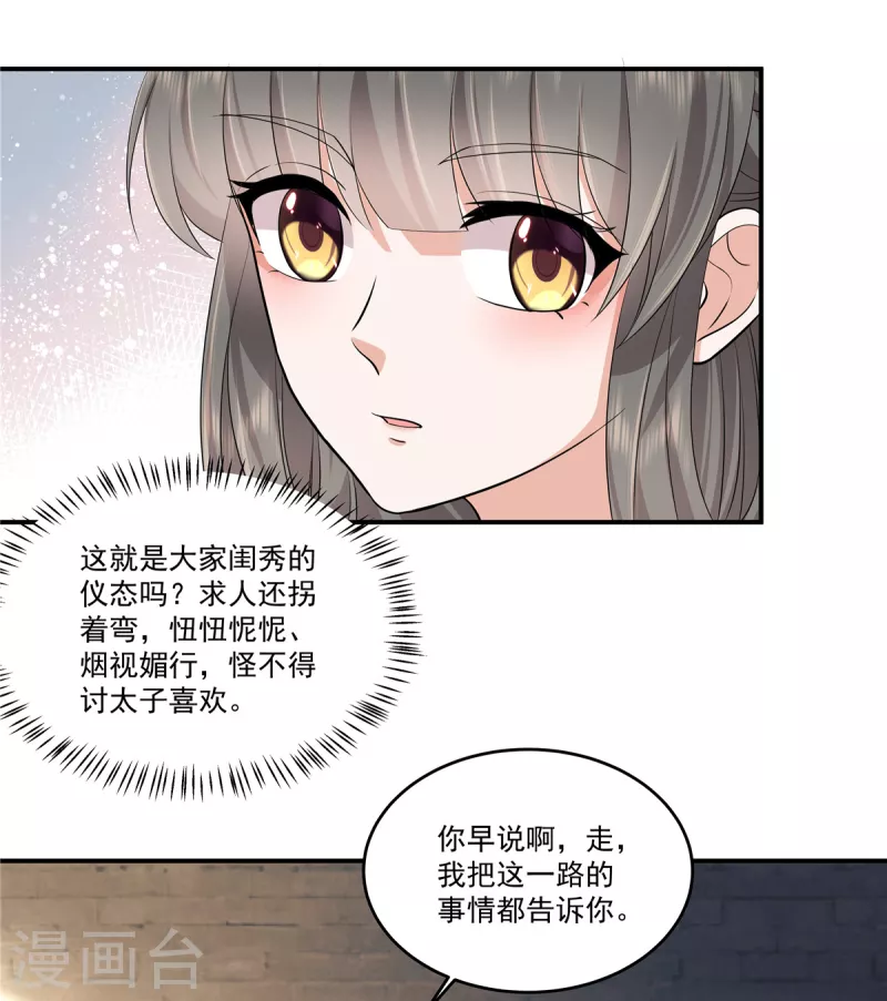 第98话大家闺秀的扭捏？15