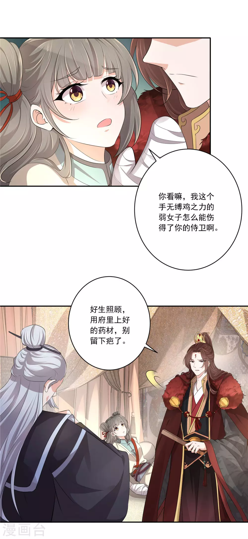 第7话 没良心的丫头5