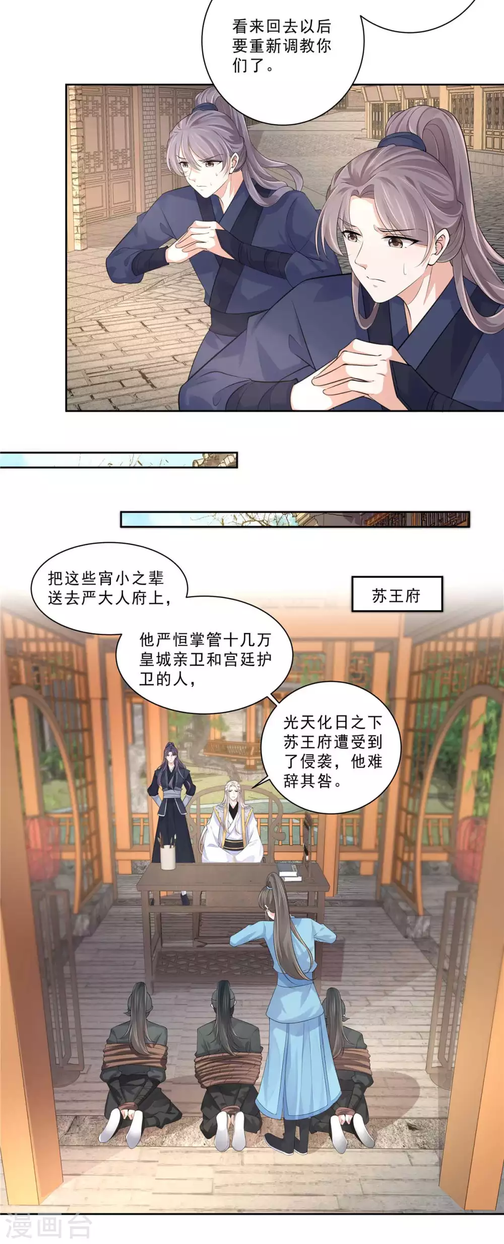 第18话 半路遇袭7
