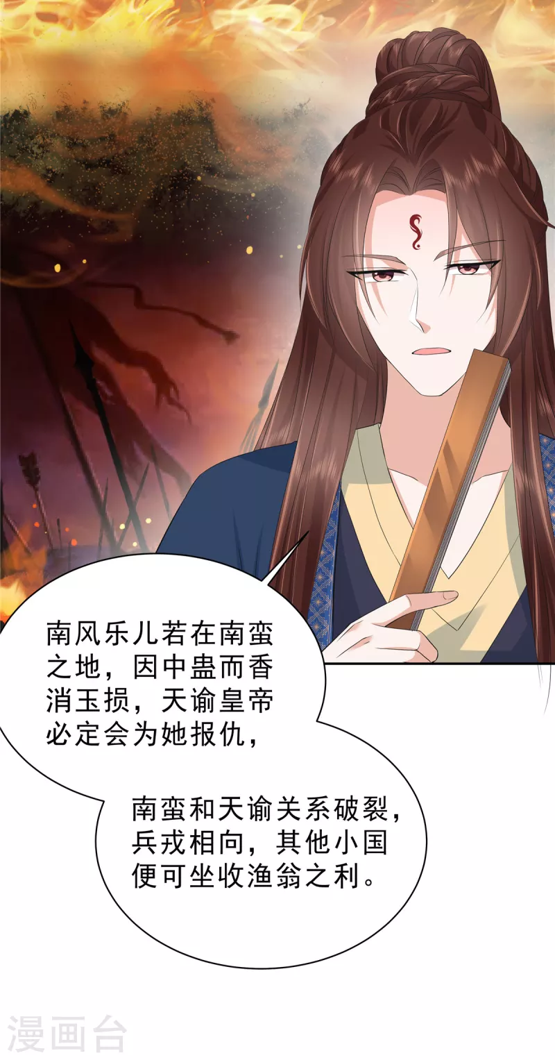 第53话 都是公主凭什么让着你12