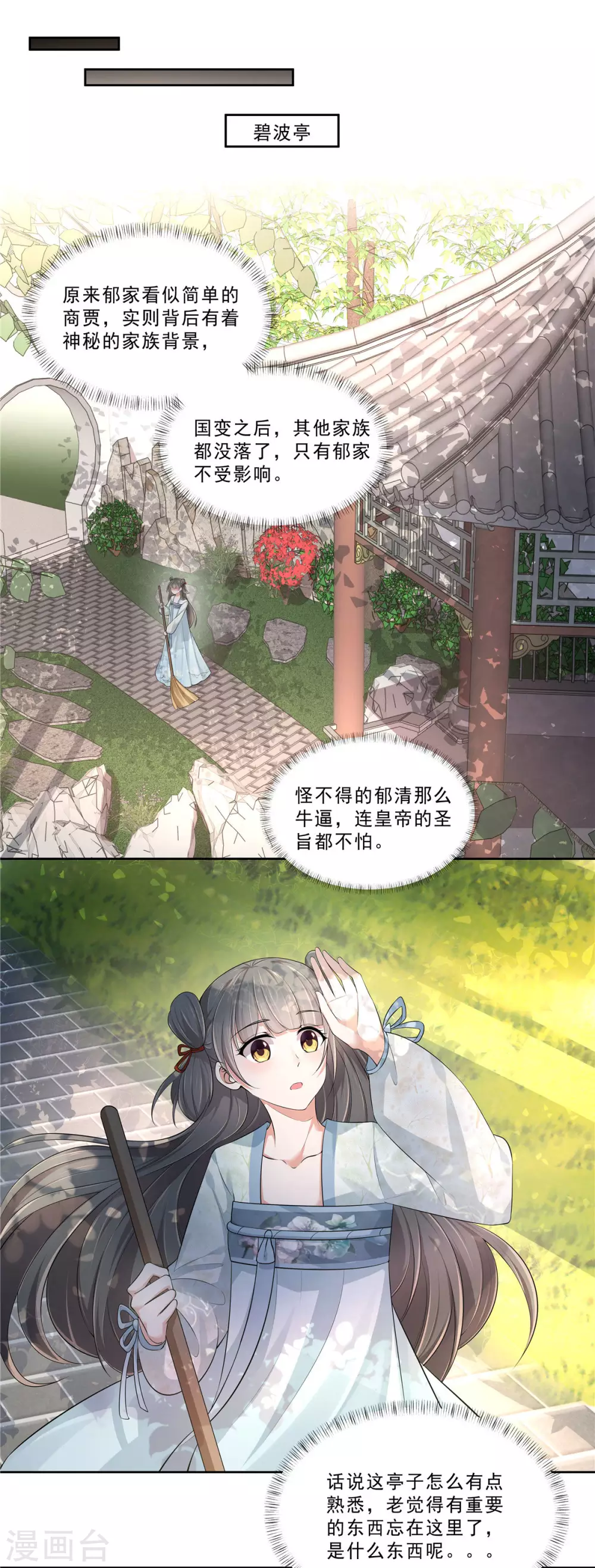 第13话 叶璎珞是谁？13