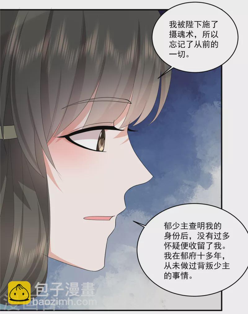 第112话 这是圣上的旨意10