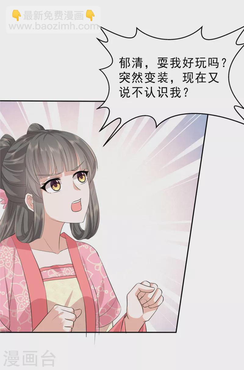 第50话 两个郁清？20