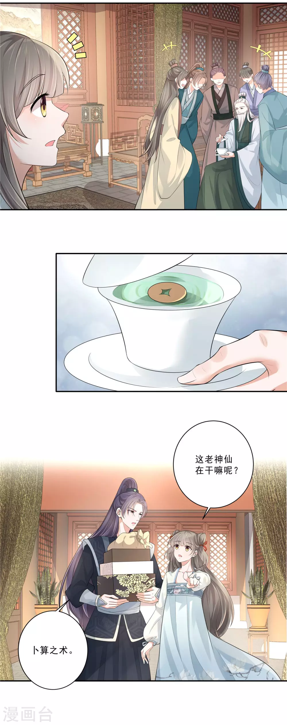 第11话 姑娘乃远方来客6