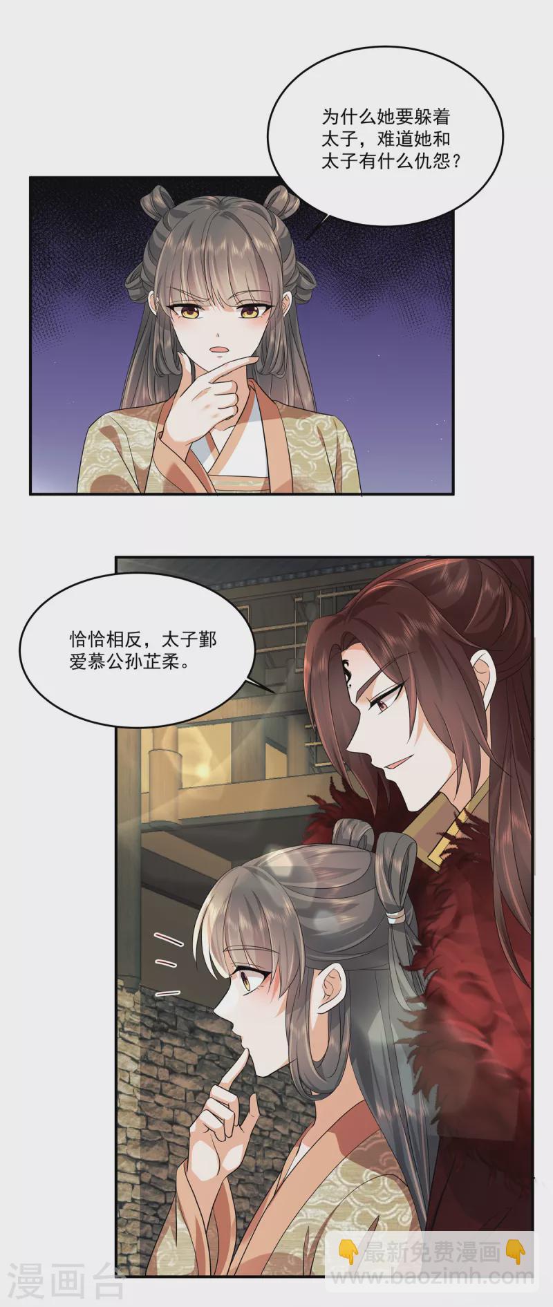 第97话太子是变态！10