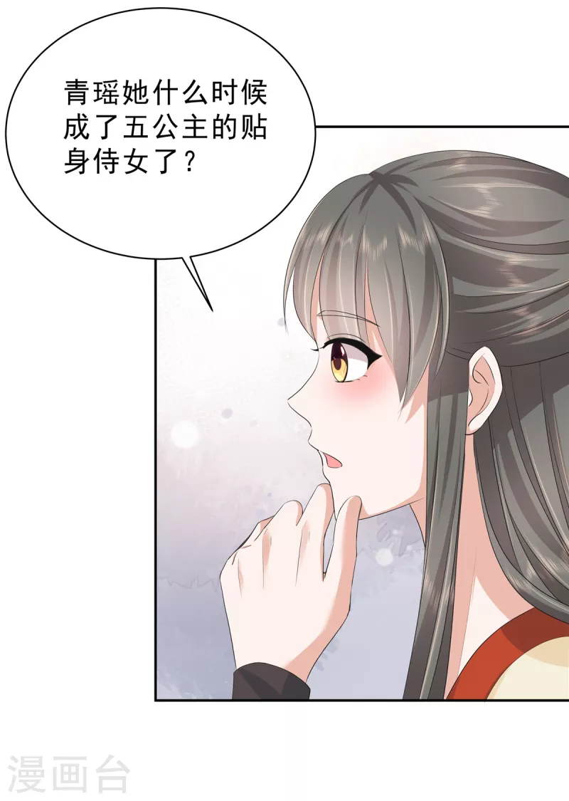 第53话 都是公主凭什么让着你5