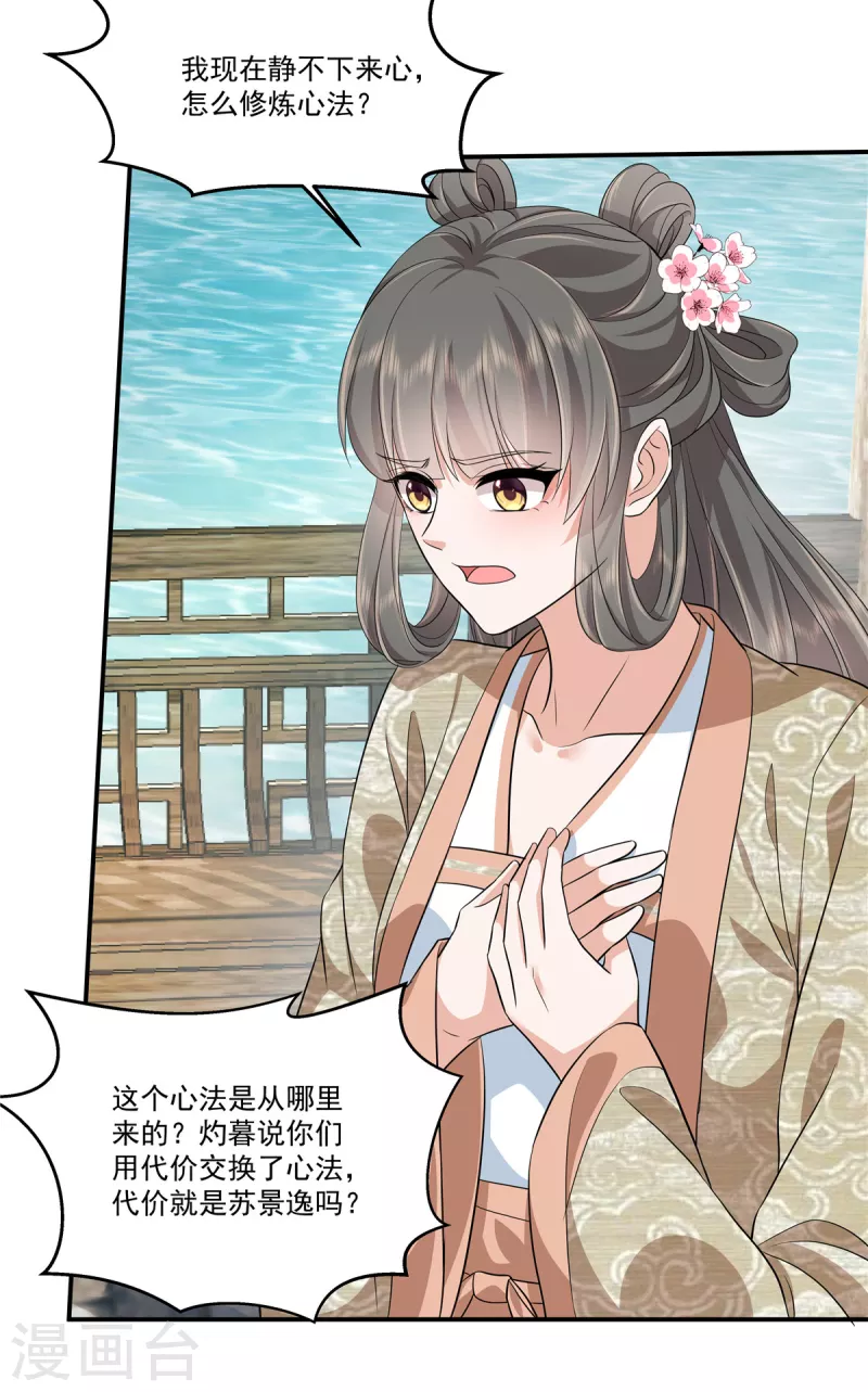 第89话 他真的心仪我？7