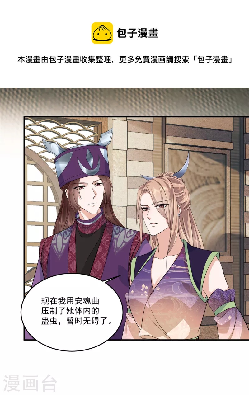 第84话 破蛊之法10