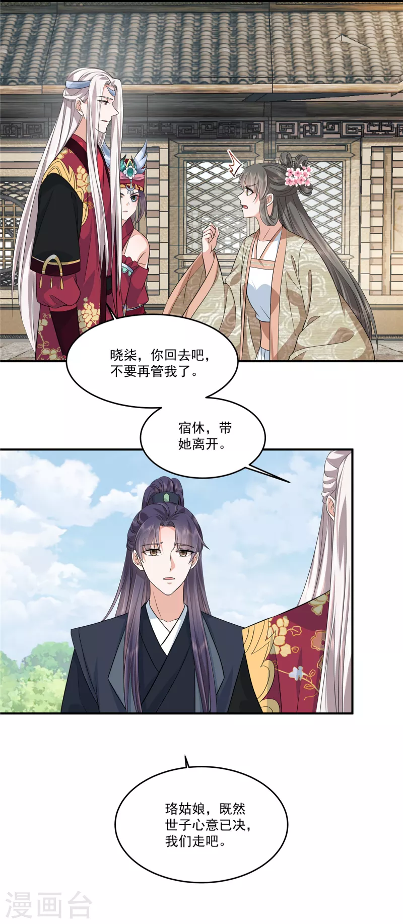 第88话 你当真要娶她？13