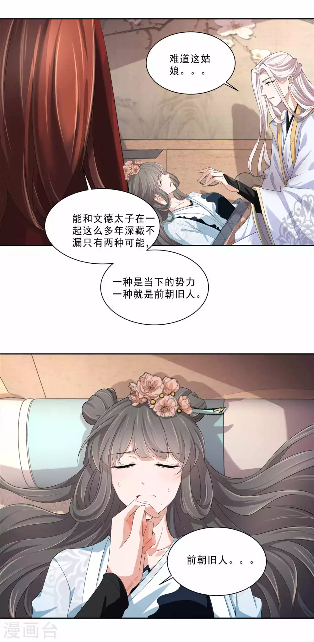 第17话 美男的较量6