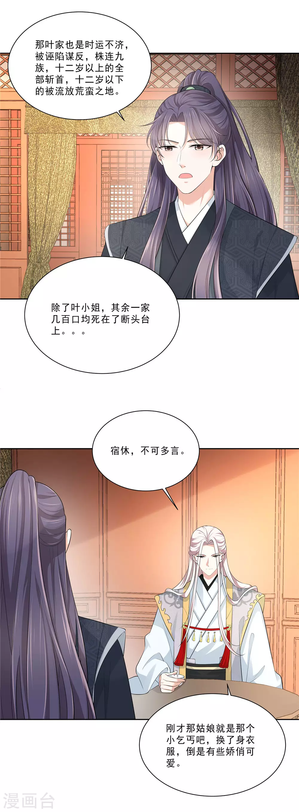 第13话 叶璎珞是谁？5