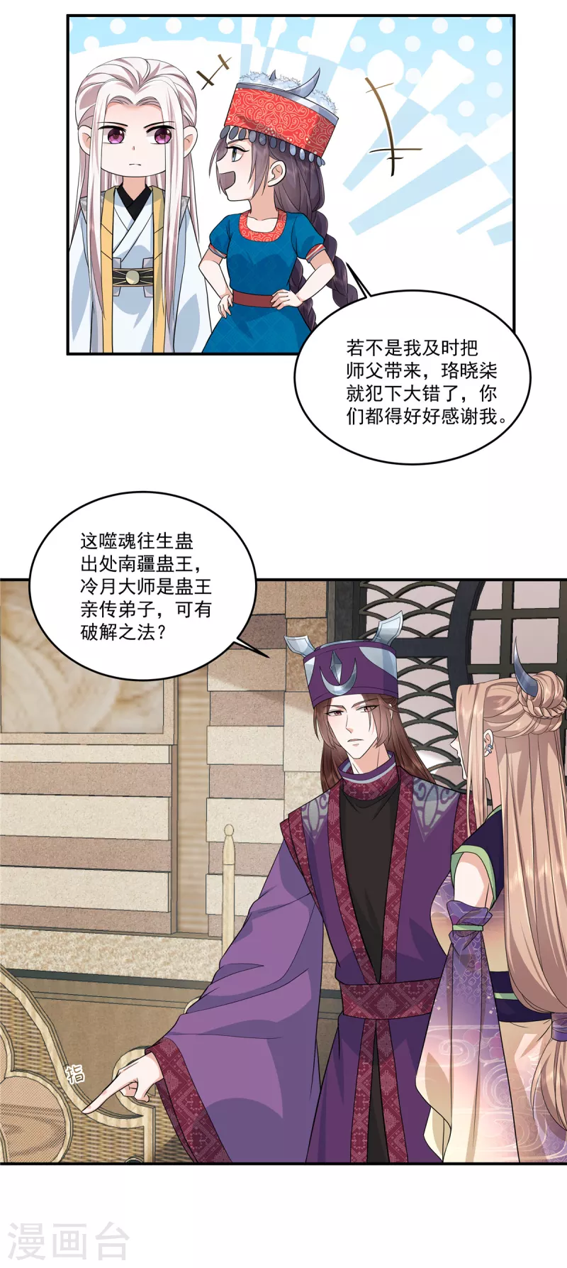 第84话 破蛊之法12