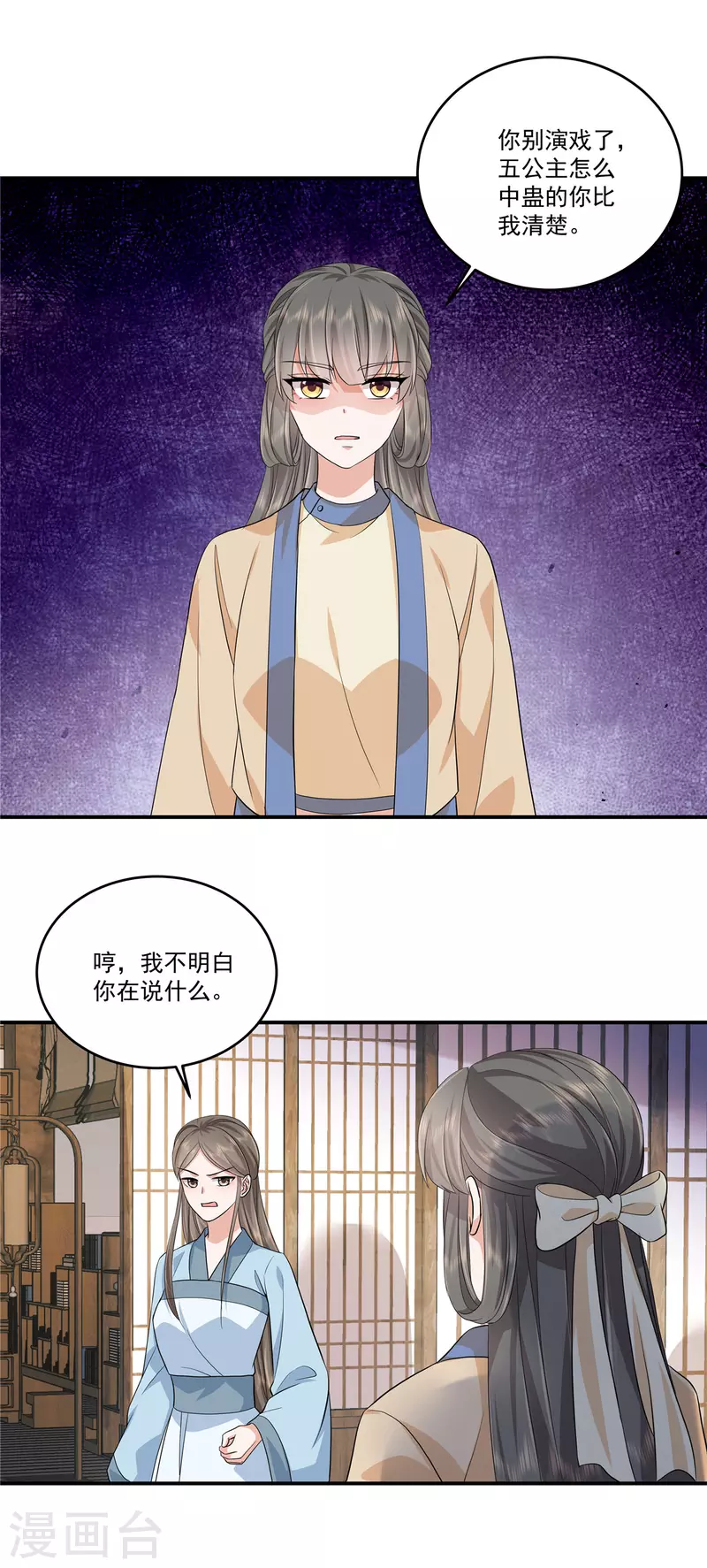 第69话 你真的能忍心下手吗？1
