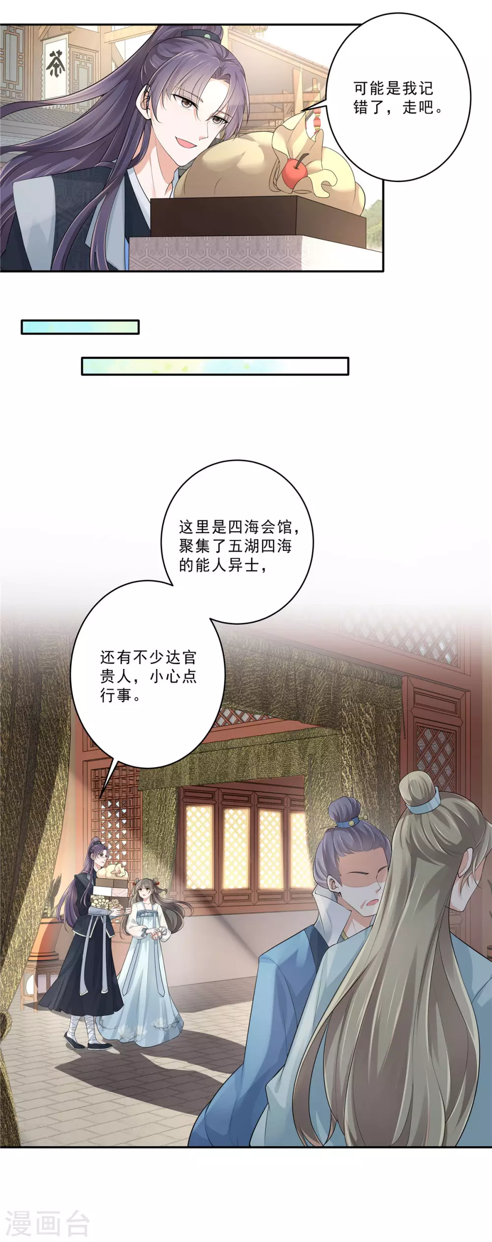 第11话 姑娘乃远方来客5