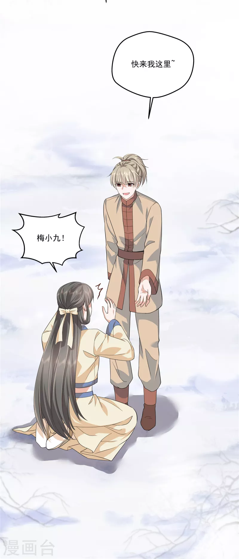 第65话 我怕你用那种眼神看我9