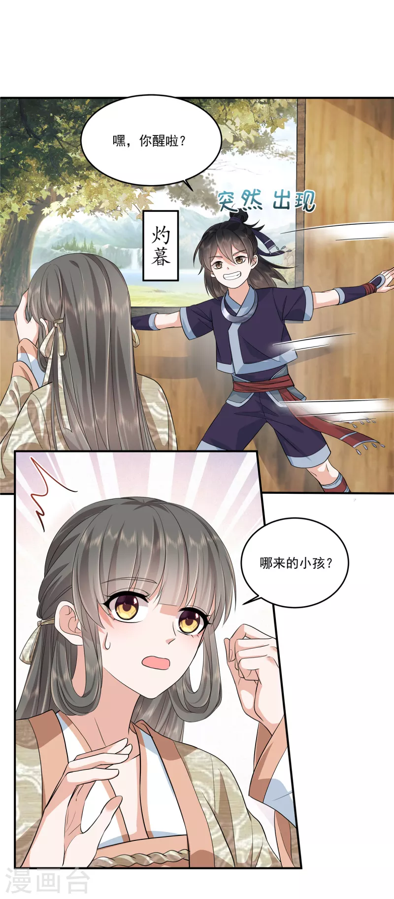 第87话 成婚？2