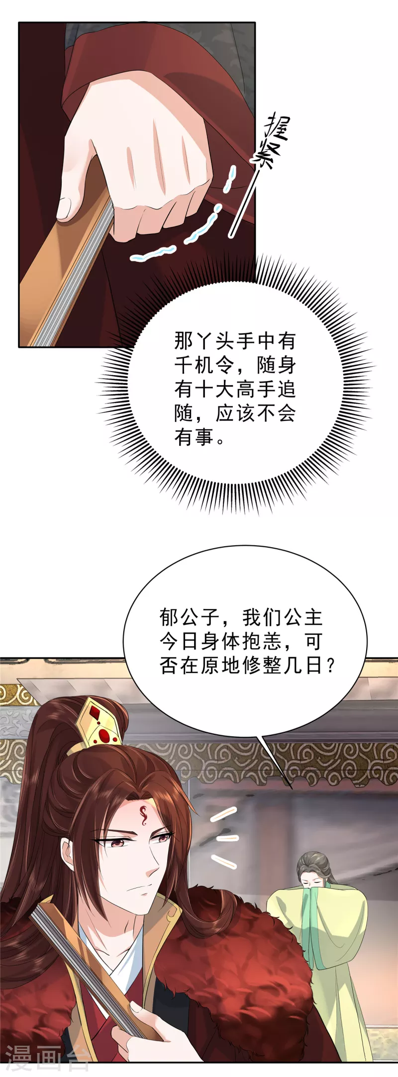 第34话 那家伙的消息8