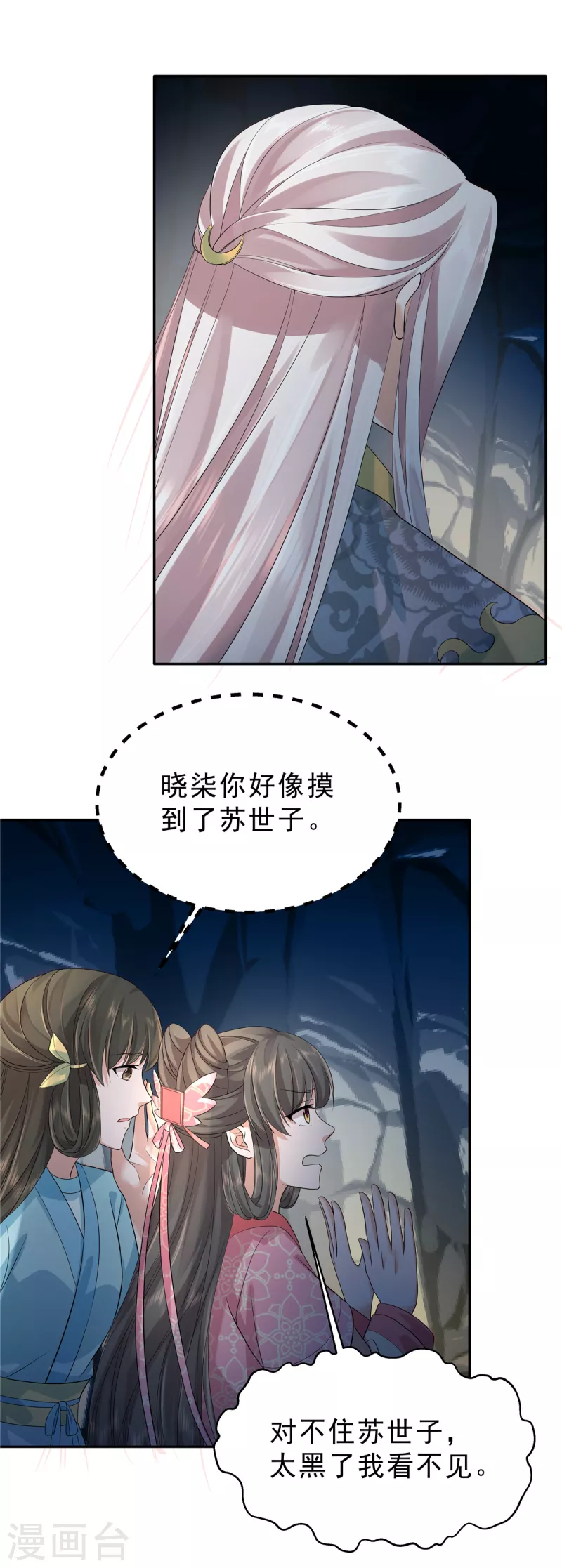 第36话 我不小心摸到的是什么！14