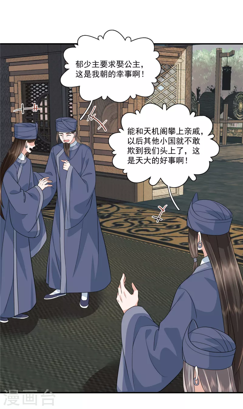 第86话 被嫌弃的郁少主11