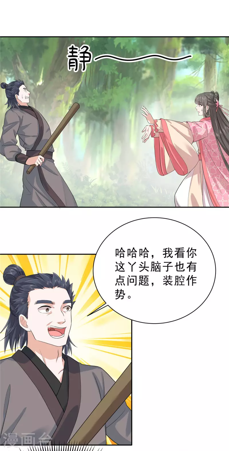 第35话 这技能还要冷却CD吗？13