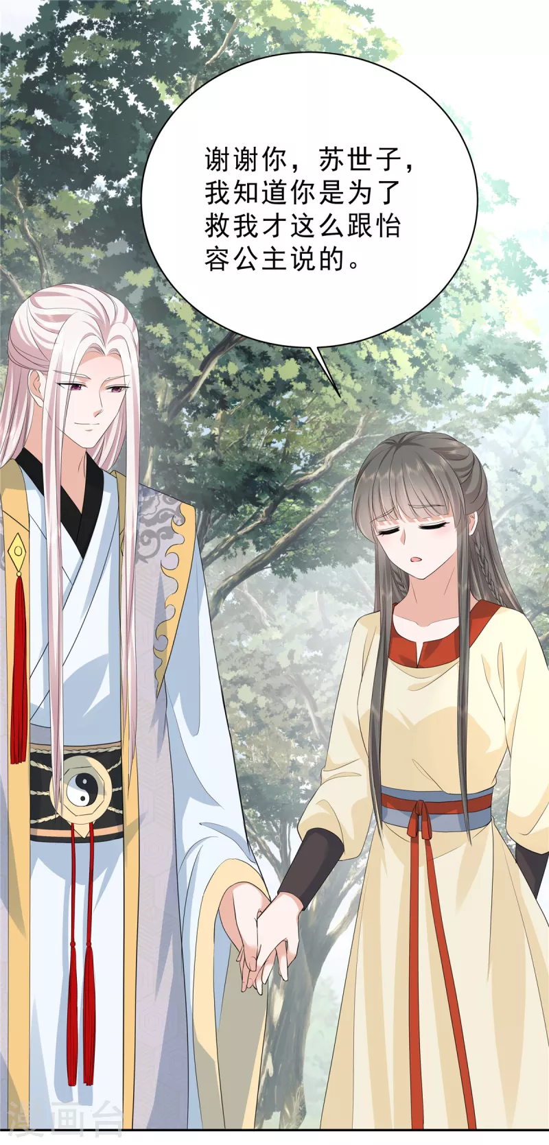 第55话 这样的男人才配得上我2