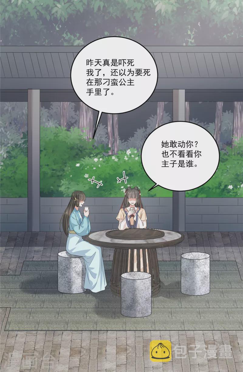 第61话 我的世子妃呢？7