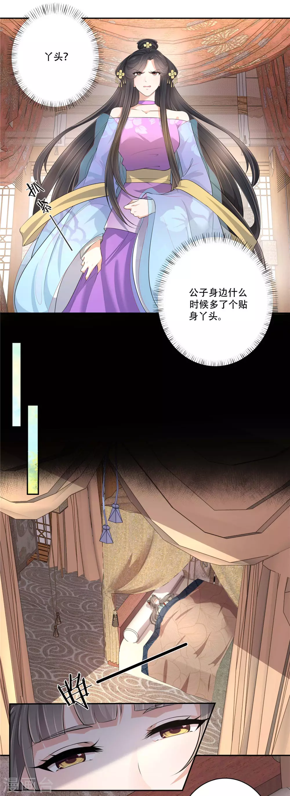 第6话 少主！大事不妙8