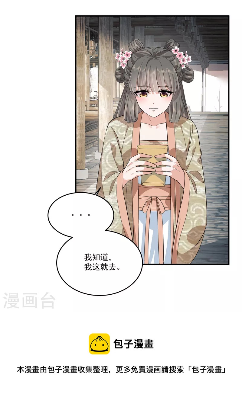 第89话 他真的心仪我？20