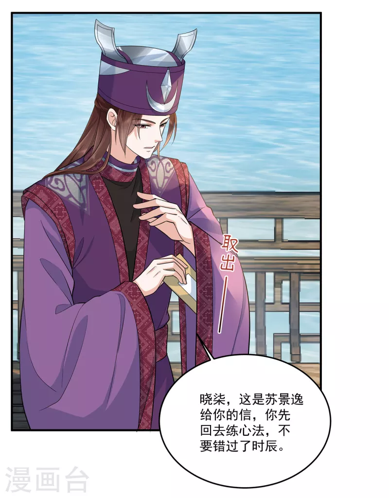 第89话 他真的心仪我？19