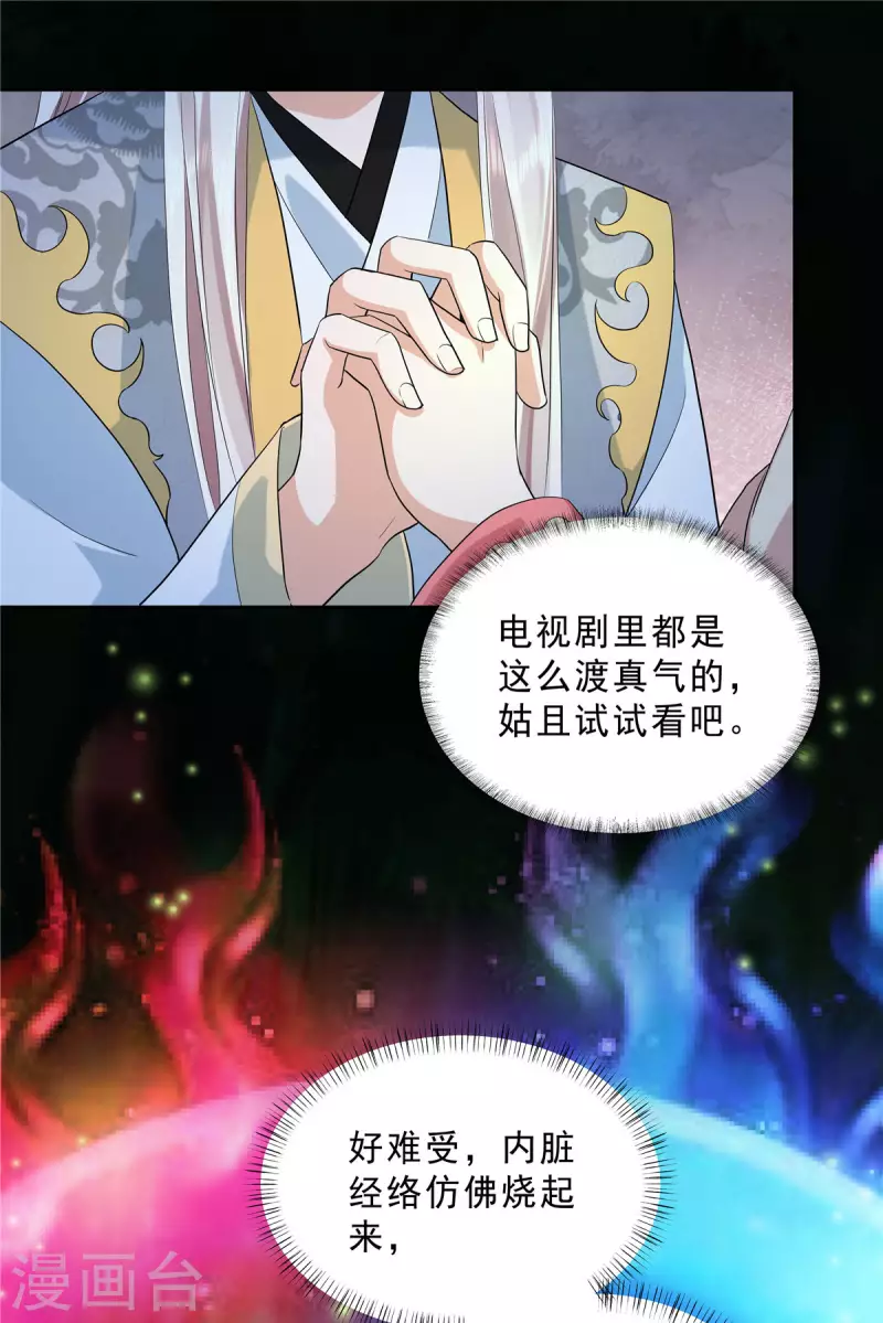 第33话 走火入魔5