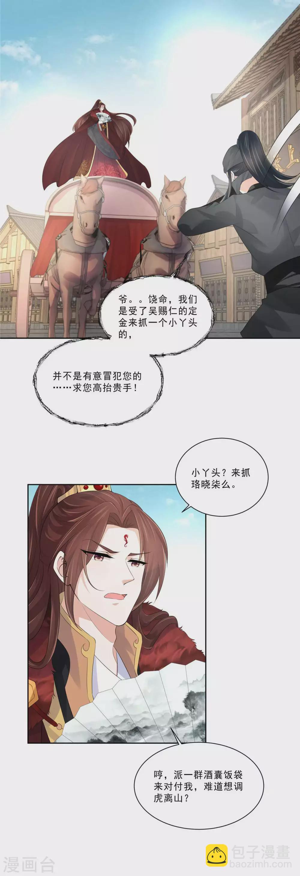 第18话 半路遇袭5