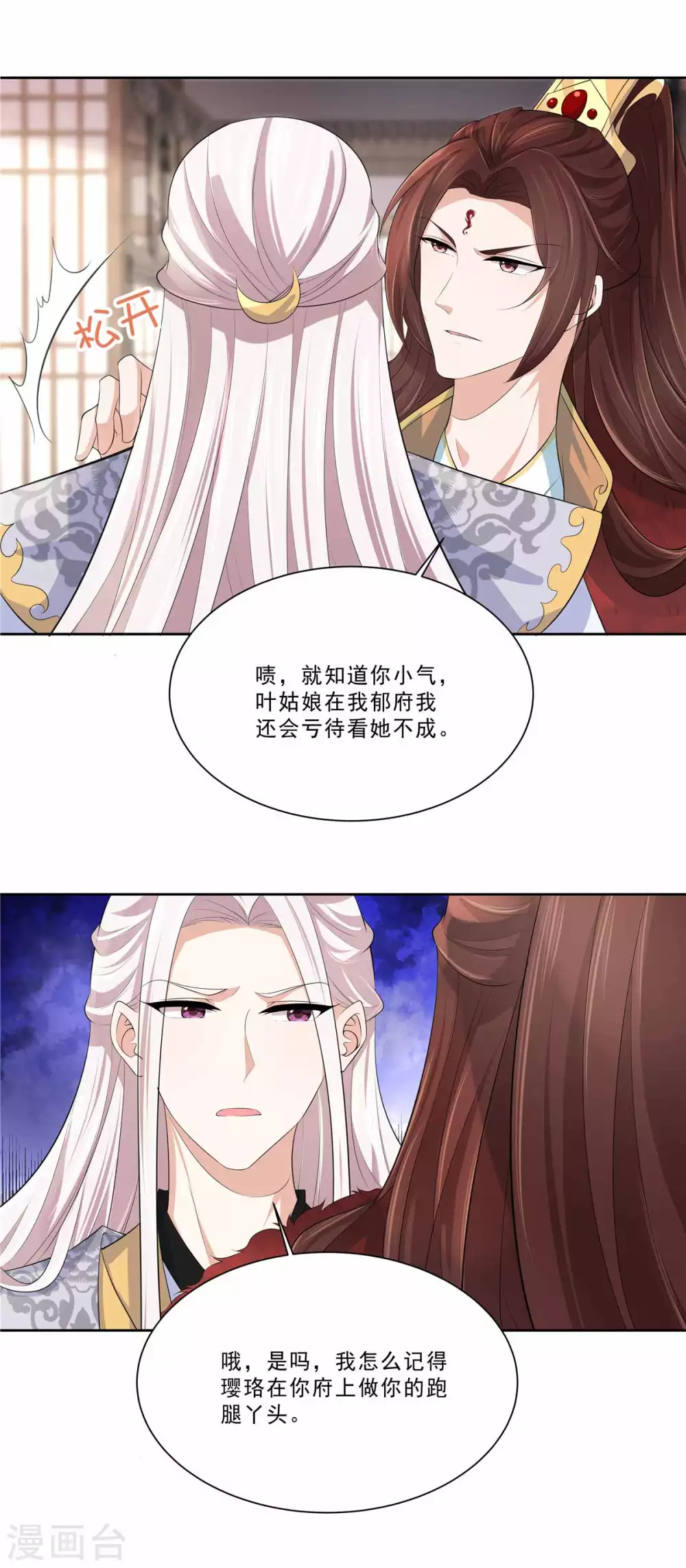 第17话 美男的较量13