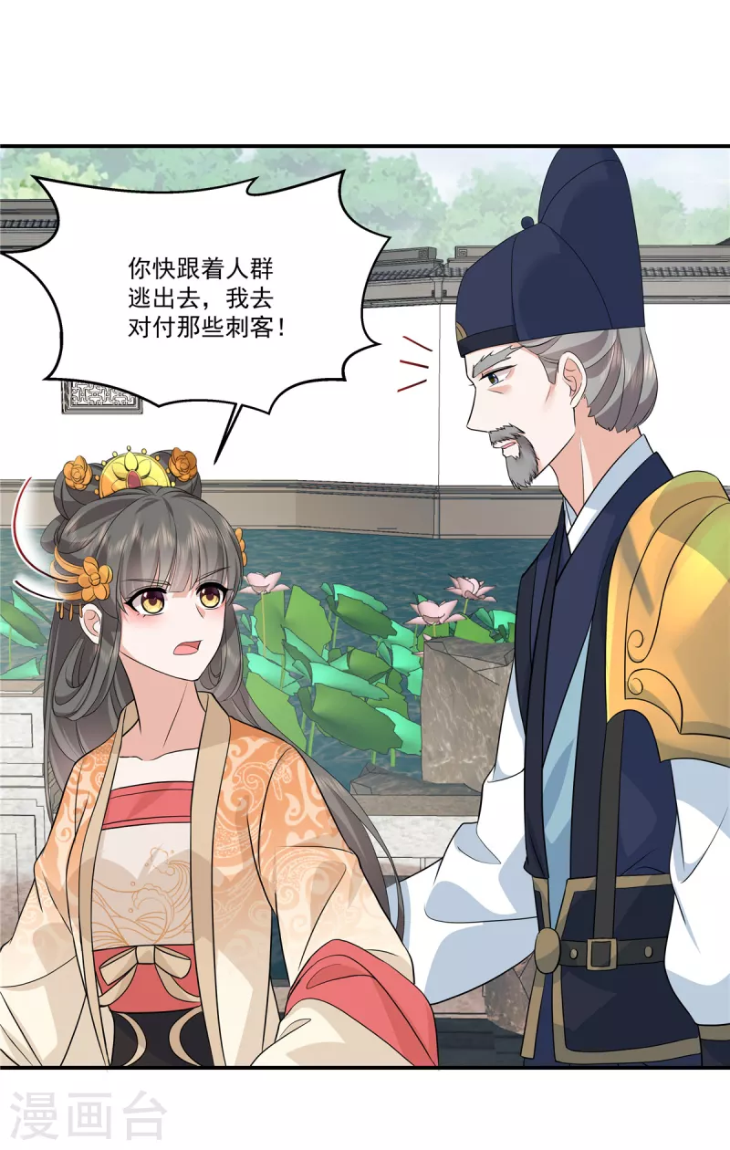 第105话有刺客！20