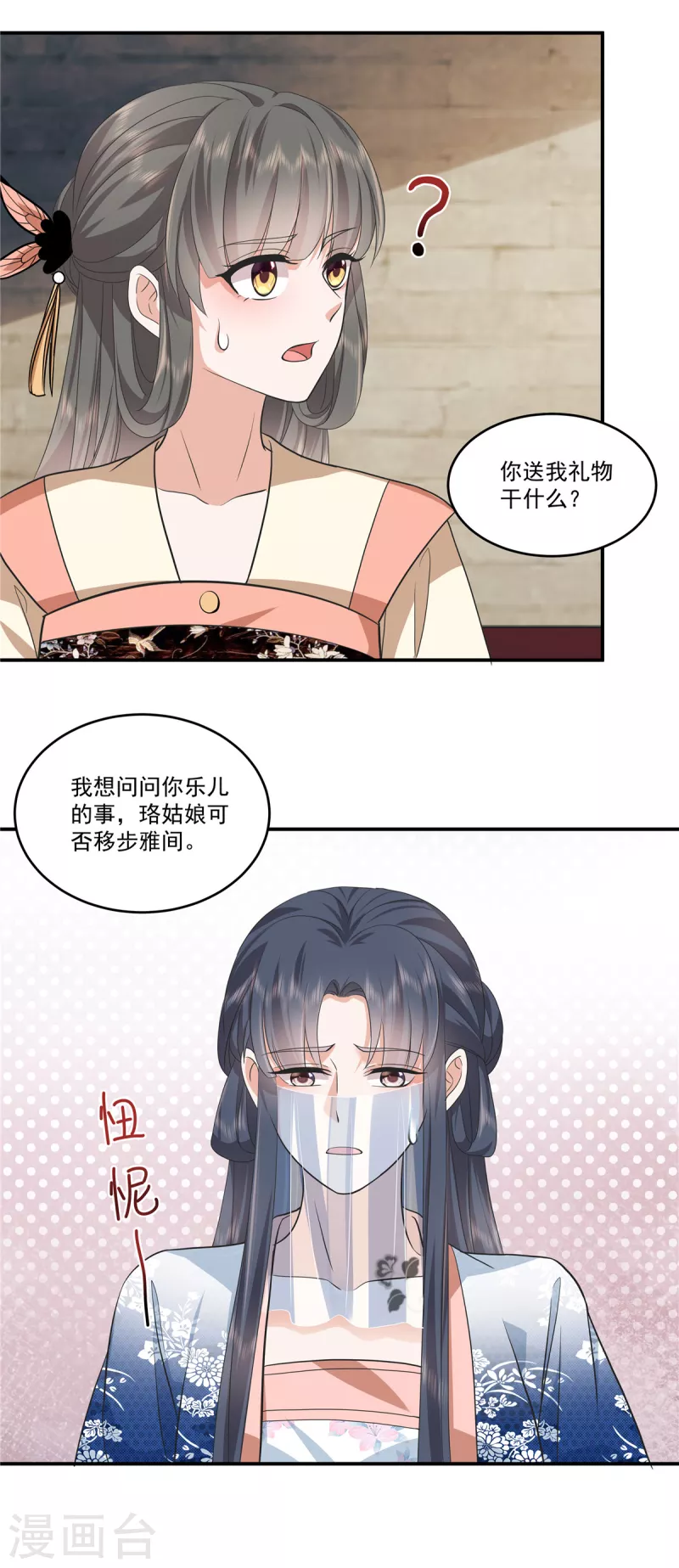 第98话大家闺秀的扭捏？14