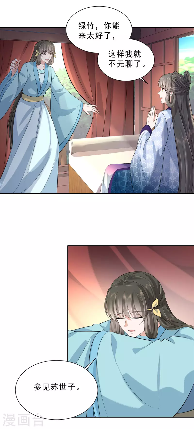 第31话 这算定情信物吗？1