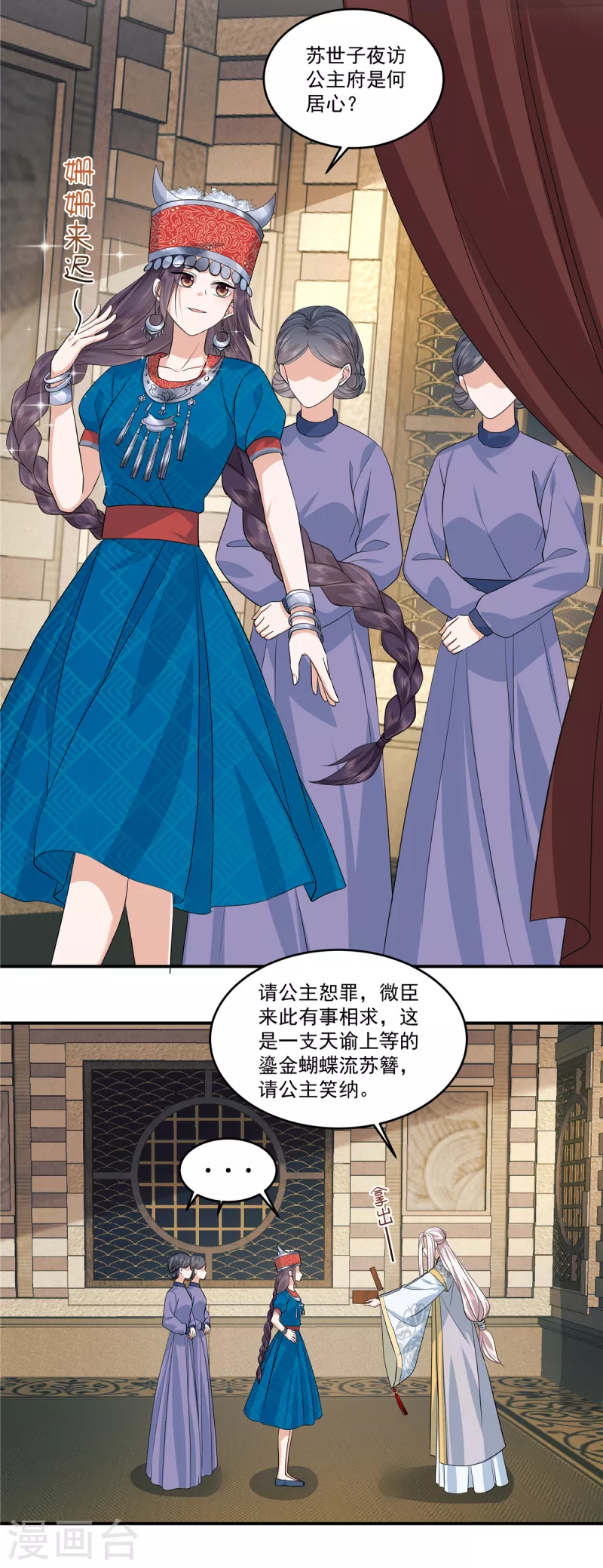 第77话 本公主只要你9
