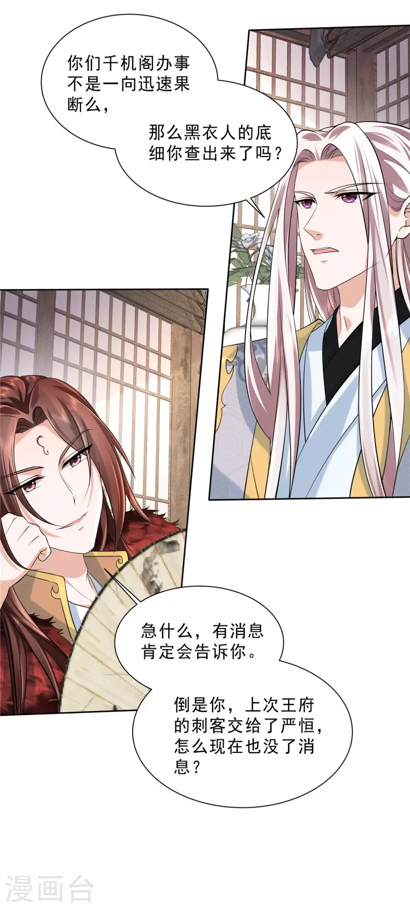 第30话 小丑竟是我自己？2